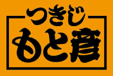 株式会社つきじもと彦